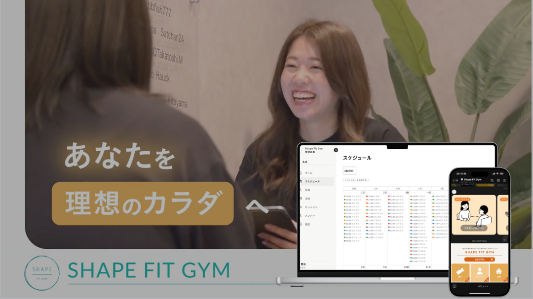 フィットネスジム管理システム